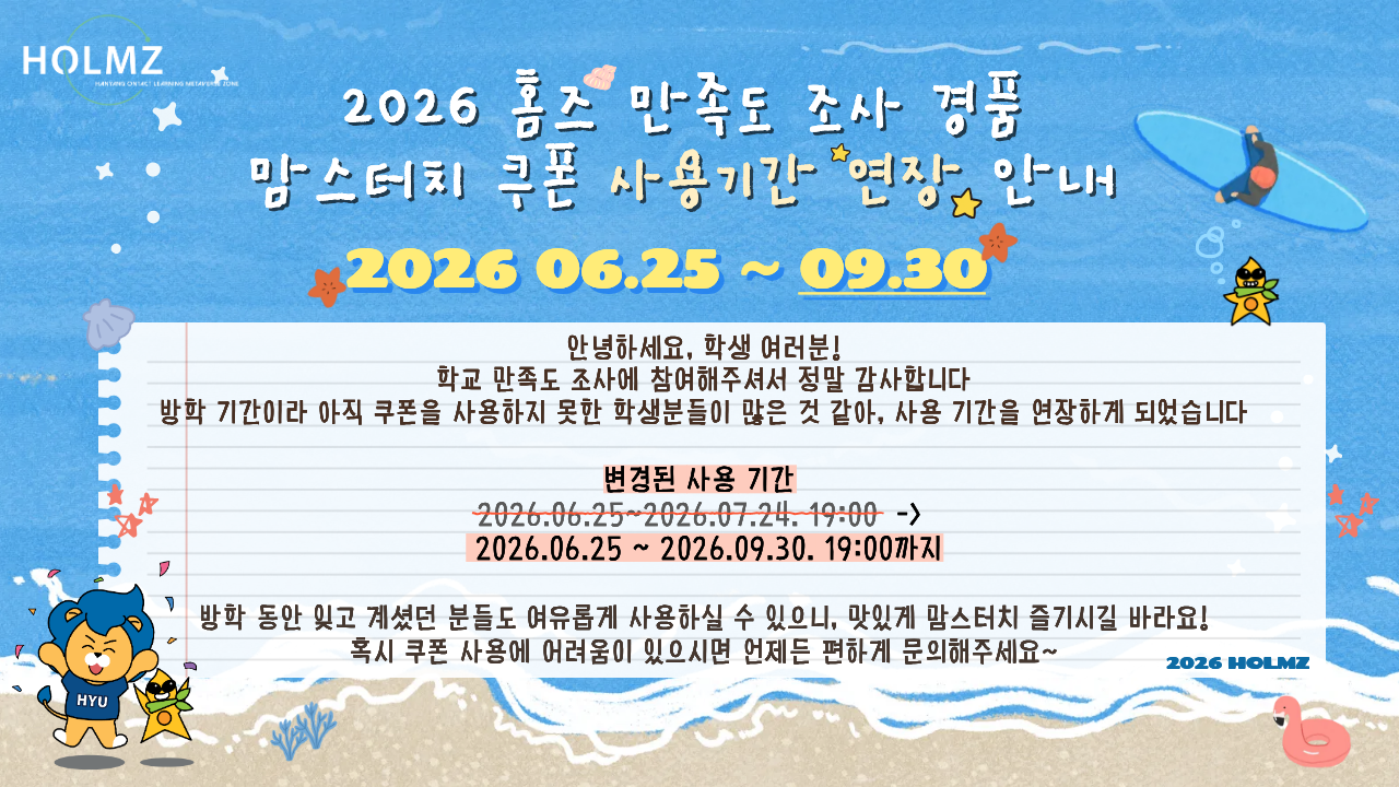 2026_만족도조사_싸이버거_사용_기간_연장_안내_포스터__1_.png