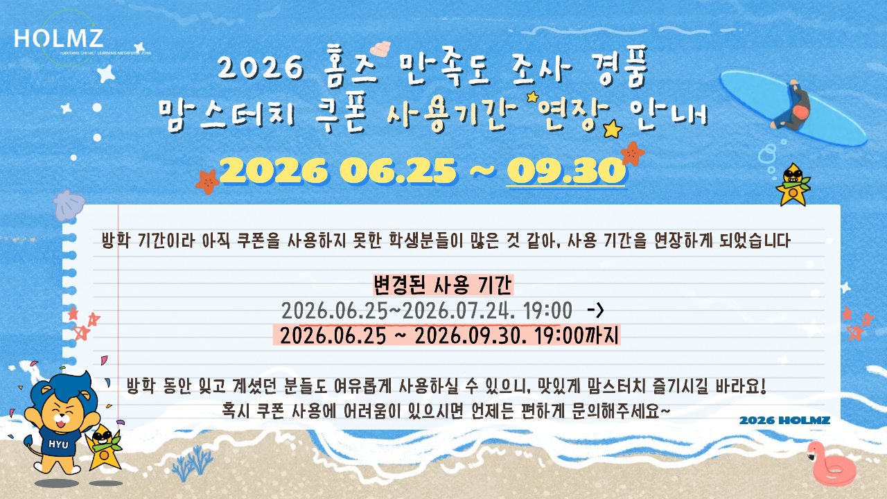 2026_만족도조사_싸이버거_사용_기간_연장_안내_포스터.png