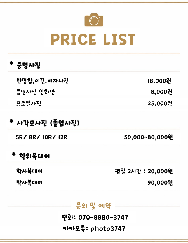 사진관가격.png