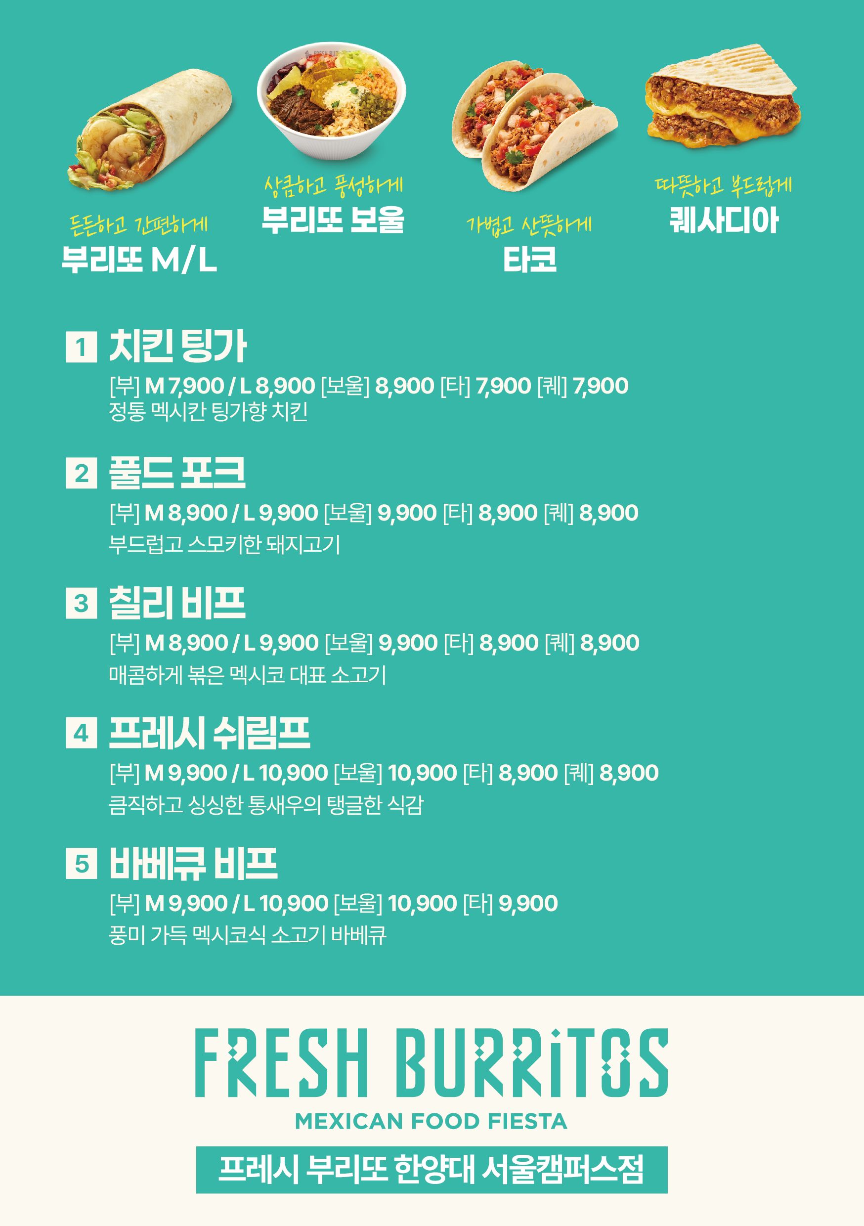 식당_한양플라자_프레시부리또__메뉴판_.jpg