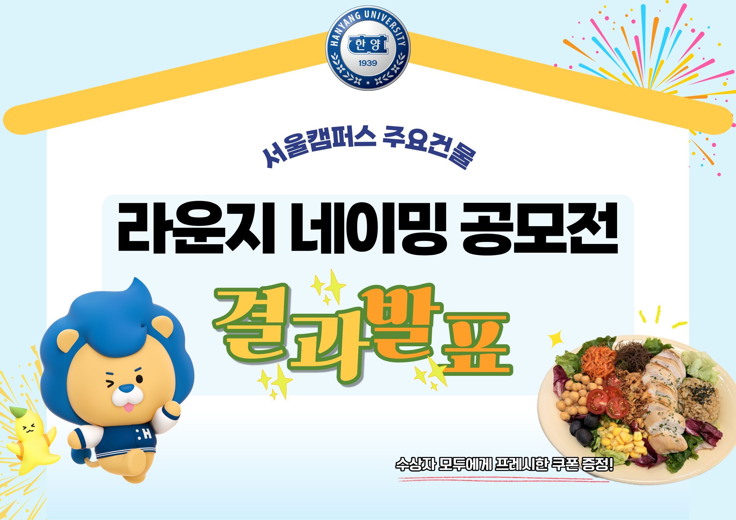 네이밍공모전 결과발표 슬라이드 포스터