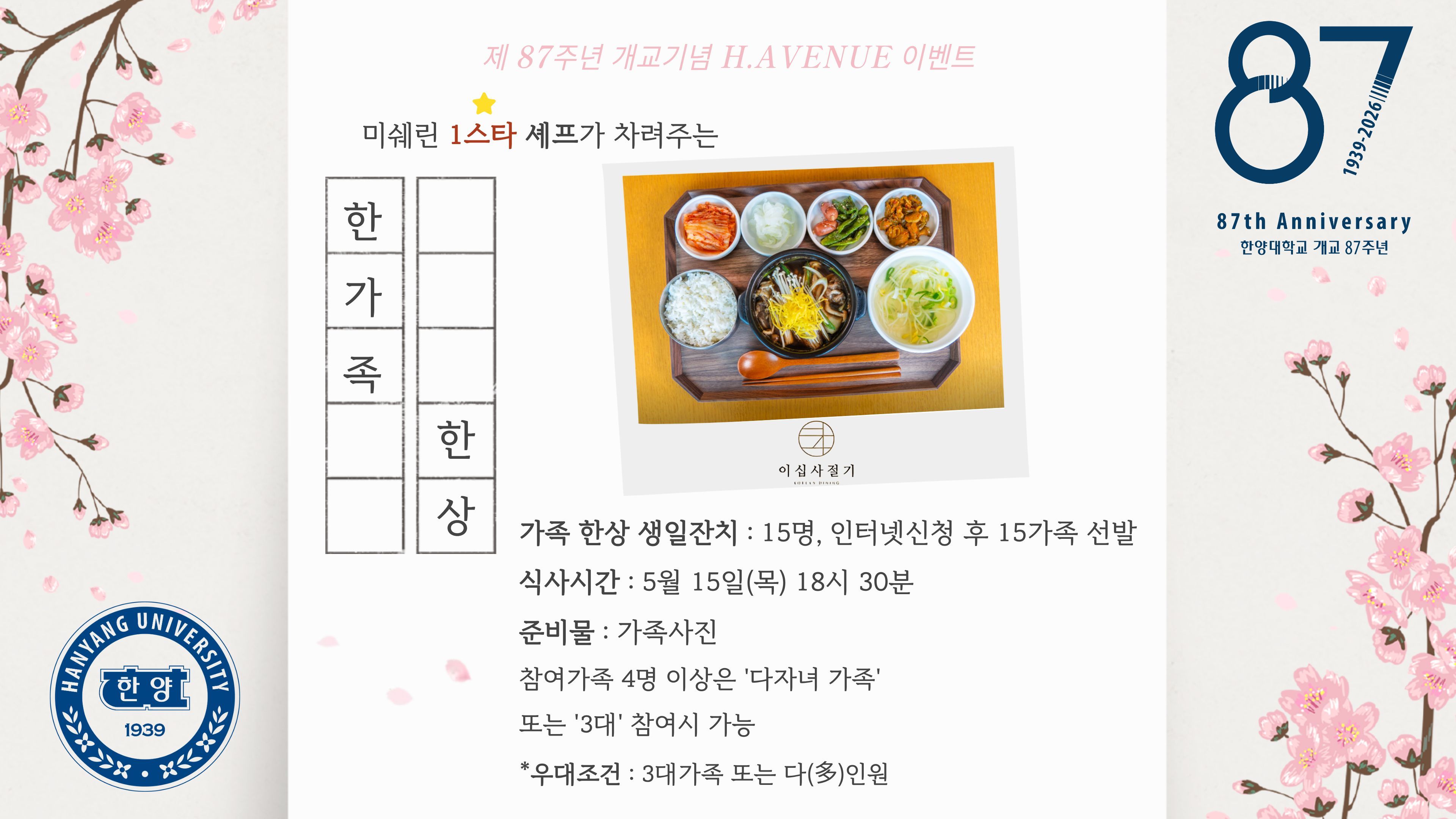 87주년_24절기_이벤트.jpg