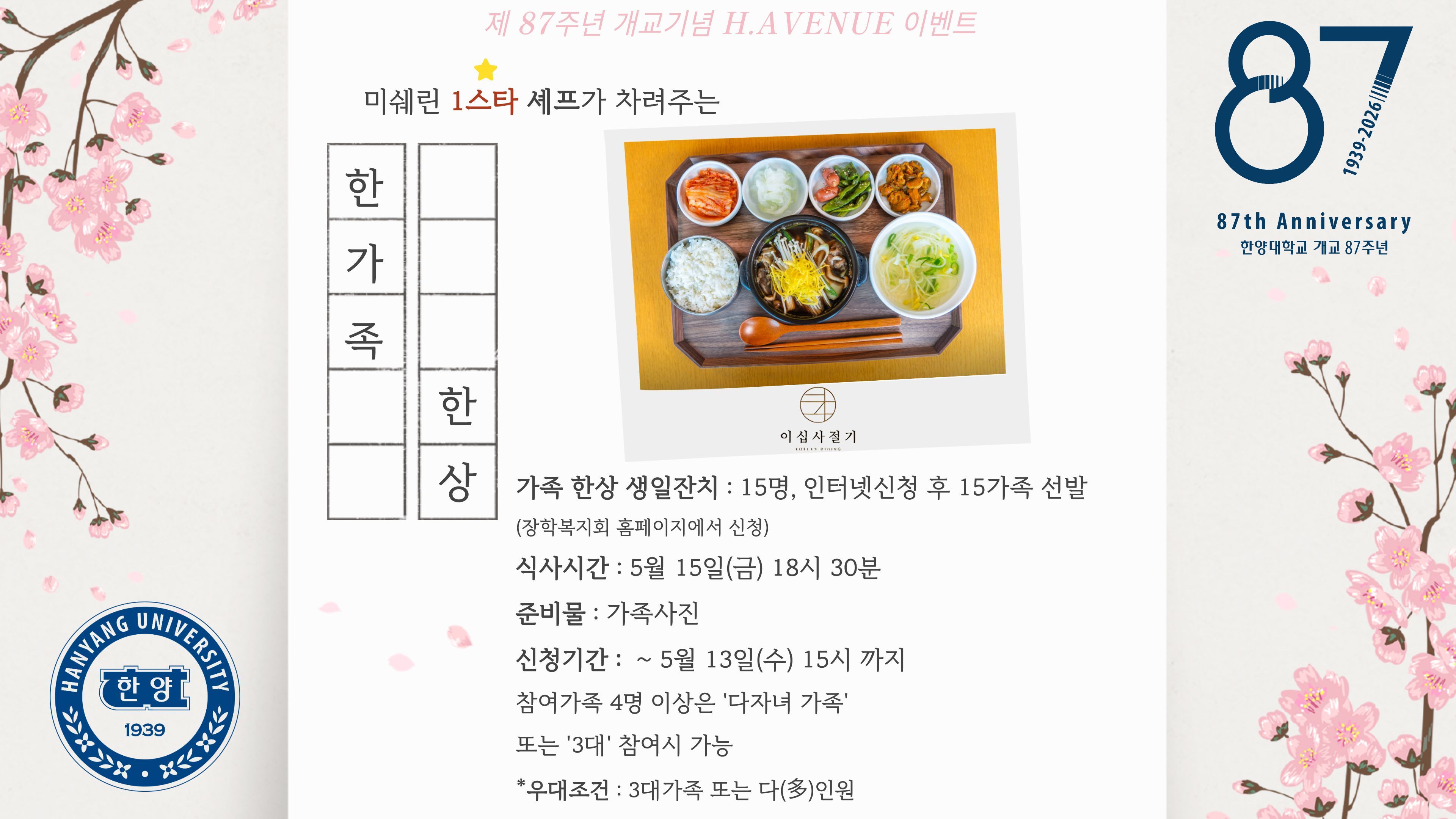 87주년_24절기_이벤트.jpg