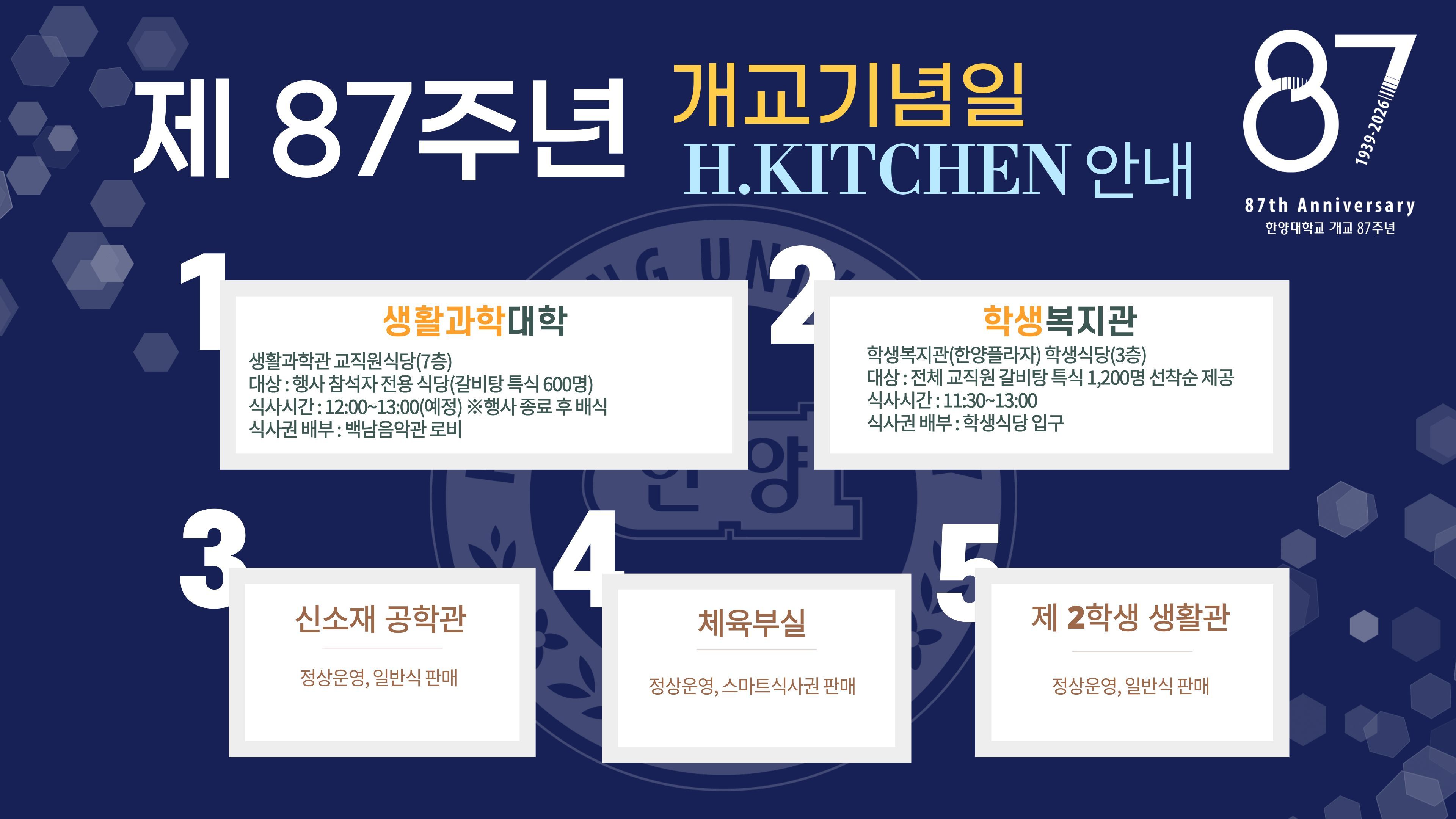 제_87주년_개교기념식_오찬_점심__안내.jpg