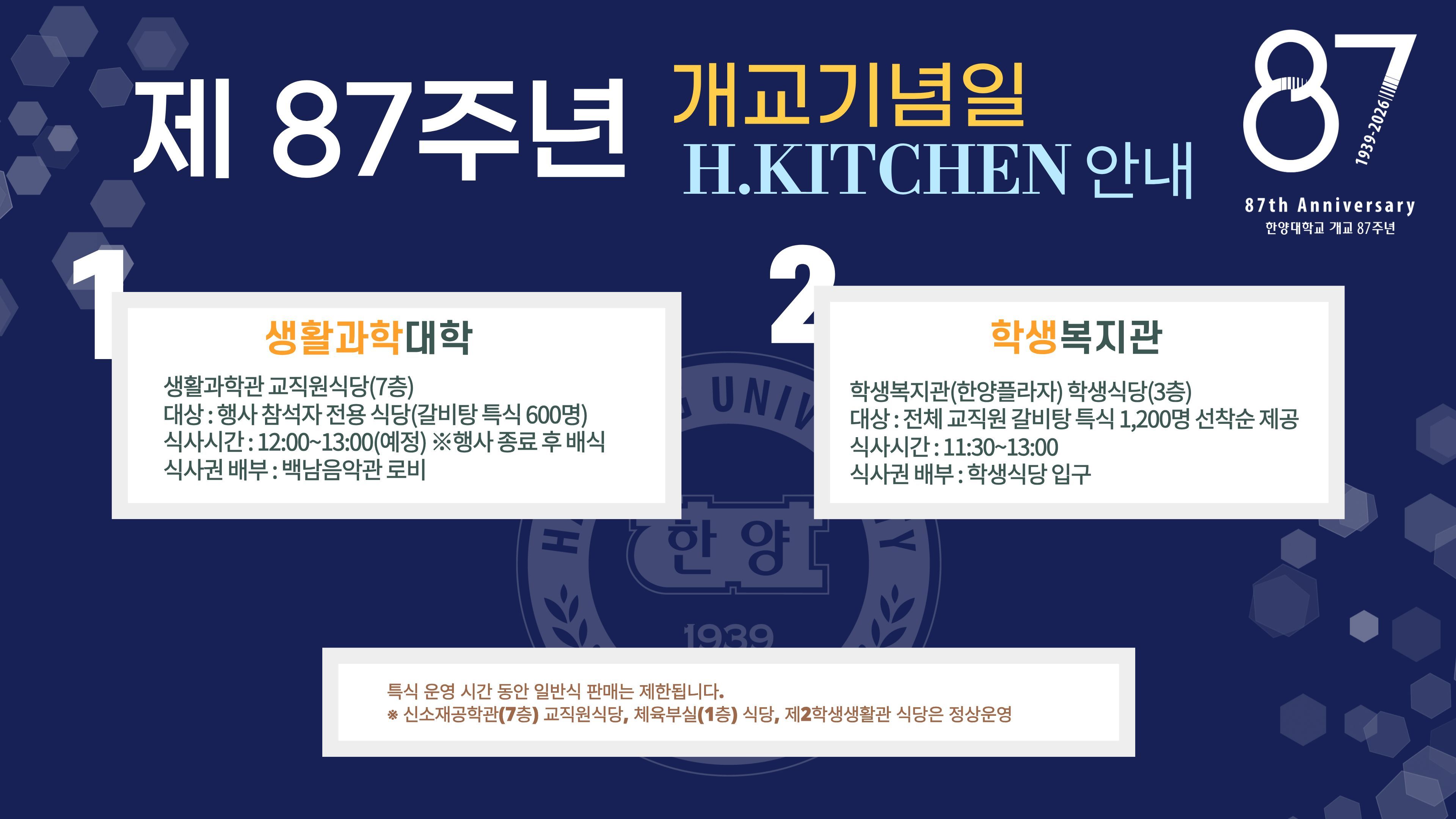 제_87주년_개교기념식_오찬_점심__안내.jpg