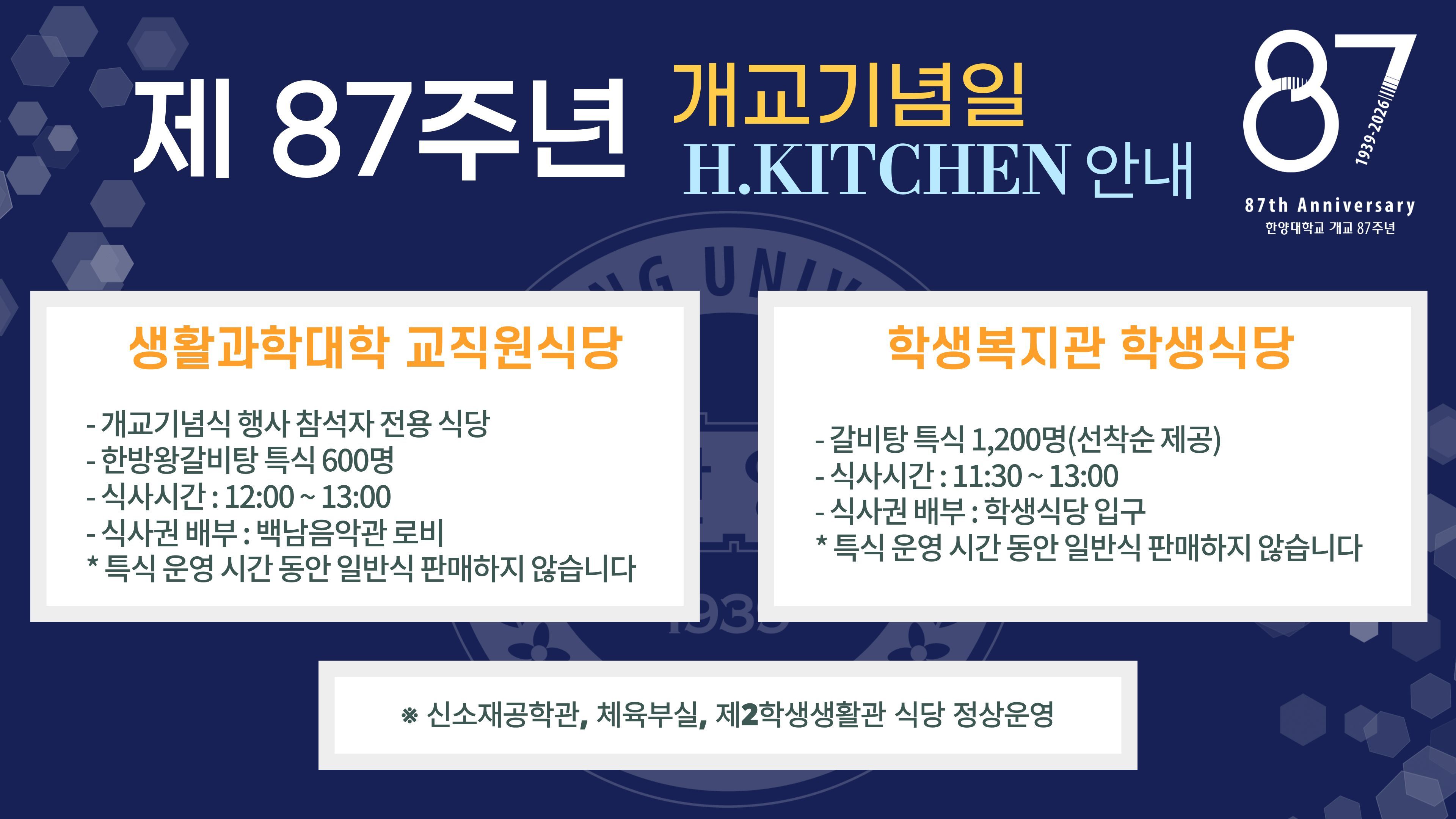 제_87주년_개교기념식_오찬_점심__안내_최종.jpg