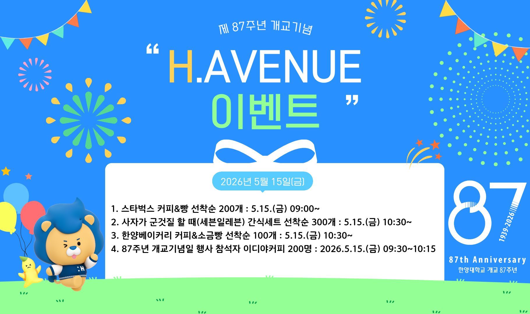 제87주년_H.AVENUE_이벤트.jpg