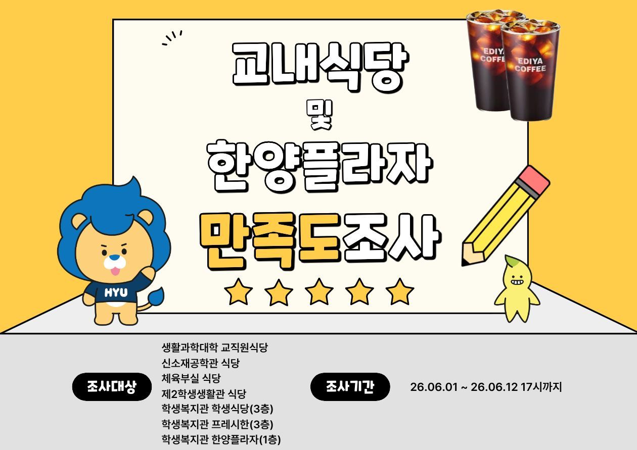 교내식당_만족도_조사.jpg