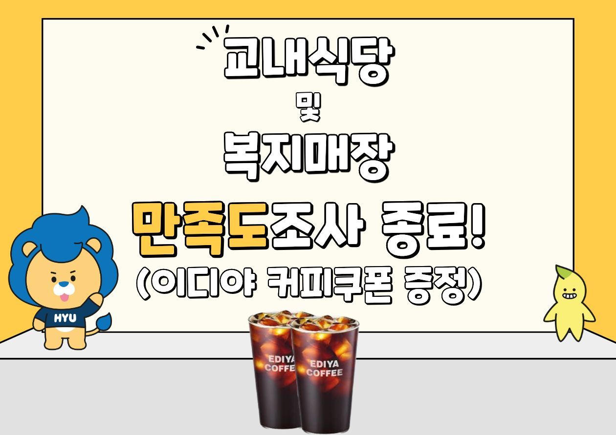 교내식당_만족도_조사_화질저하.jpg