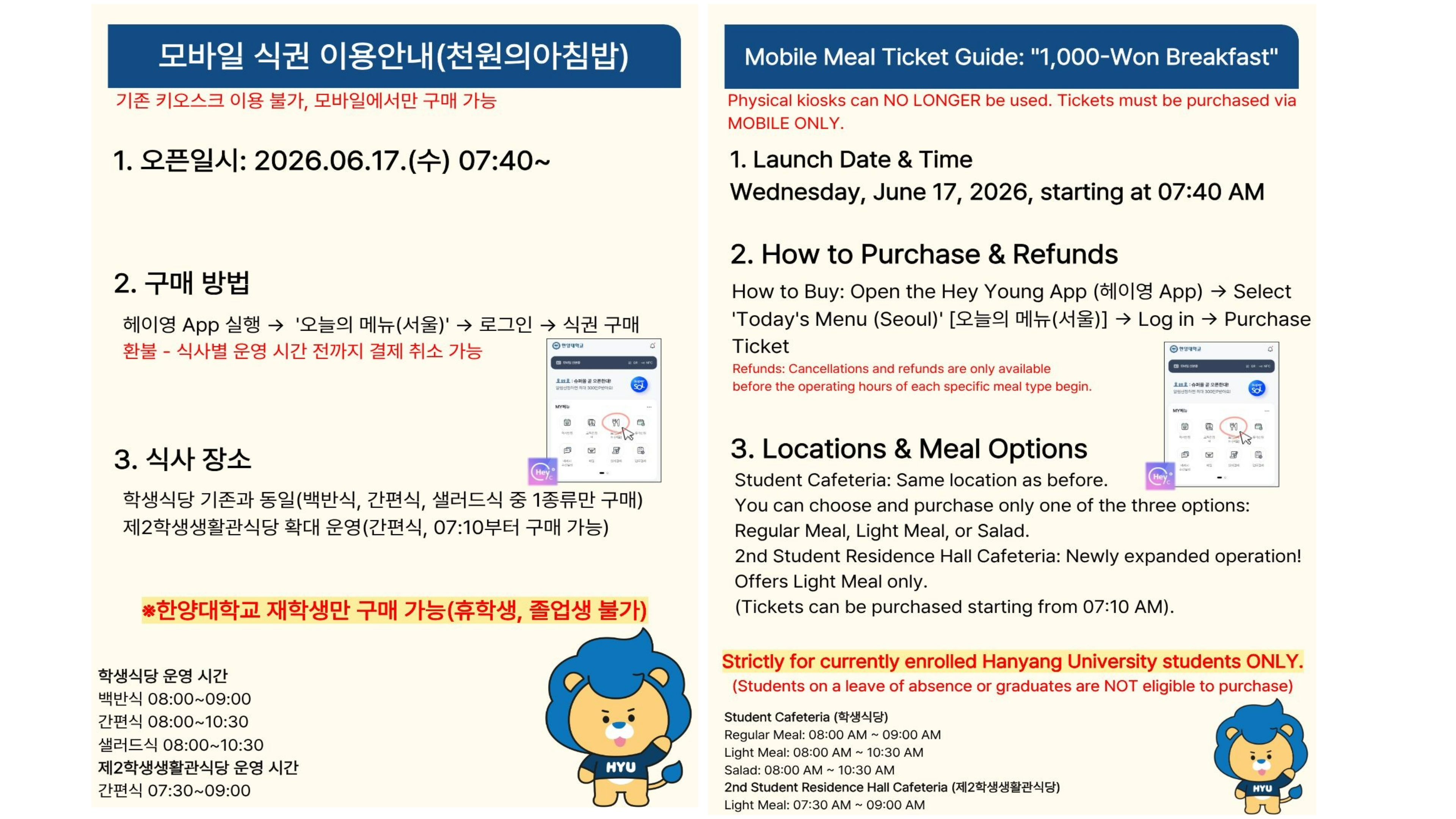 모바일식권이용안내_천원의_아침밥_.png