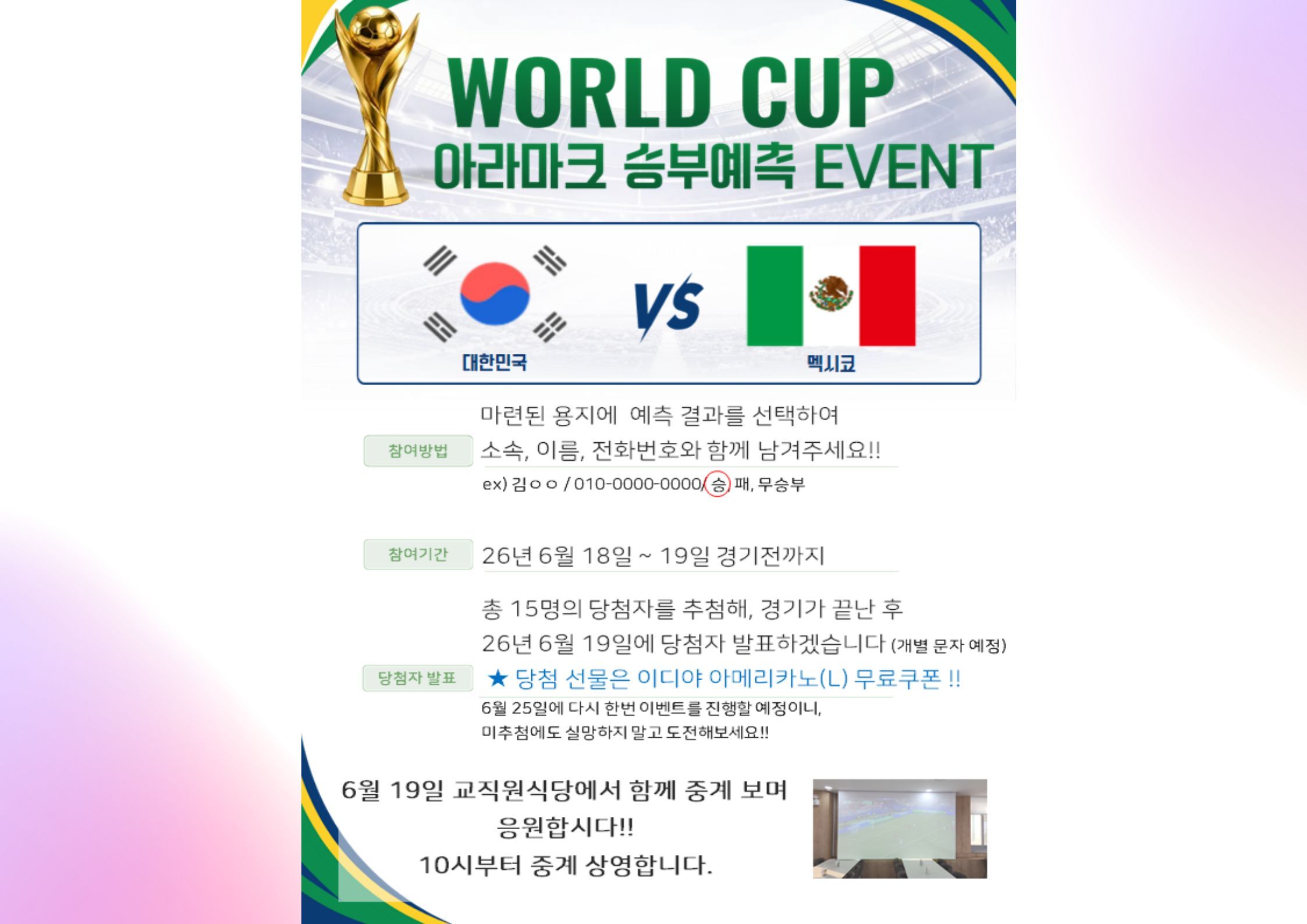 아라마크_승부예측.jpg