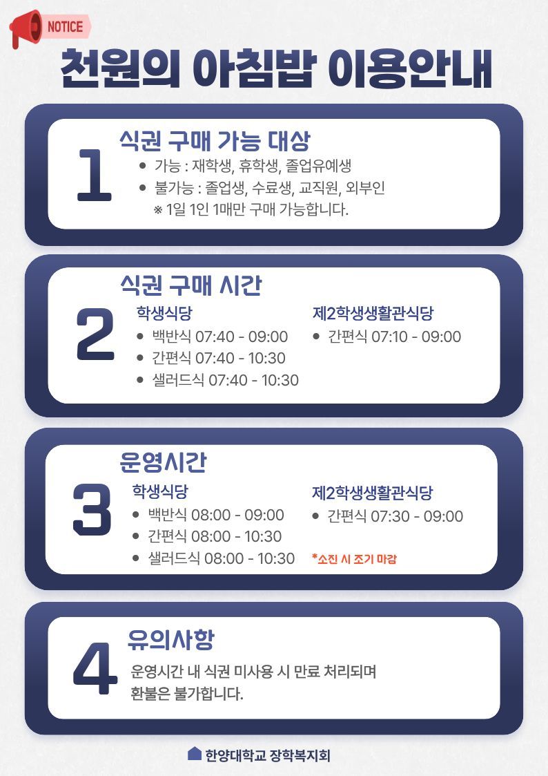 천원의_아침밥_이용안내.jpg